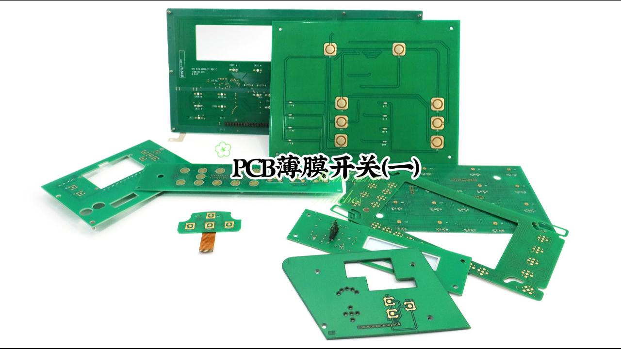 PCB薄膜开关（一）-封面.jpg